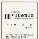 다한건설 이미지