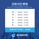 참사랑한의원 이미지