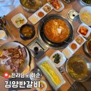 담은갈비 | 화순 현지인 맛집 맛과 멋을 한곳에 담은 &#39;김양반갈비&#39; 오감만족 후기(메뉴/주차정보)