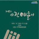 사천사랑음악회 이미지