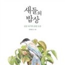 새들가든 이미지