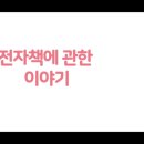 부자전자 이미지