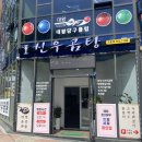 신우곰탕 이미지