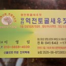 광천역전토굴새우젓 이미지