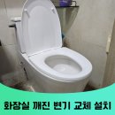 만년설비 | 구로구 화장실변기교체 깨짐 파손 신도림 양변기설치