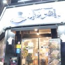 참맛한우흑돈 이미지