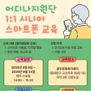 스마트폰 활용교육 이미지