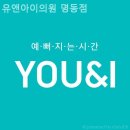 유앤아이의원명동점 이미지