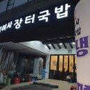 김여사국밥 이미지