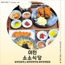 수제식당 | <경기 이천> 이천 수제 돈카츠 전문점 소소식당 후기