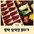 임꺽정한우 | 평택 뭉티기 임꺽정 뭉티기 고소한 한우와 시원한 해물라면