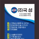 주식회사 국성 이미지