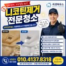 원주입주청소 니코틴 오피스텔 에어컨 청소 후기