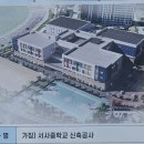 다운초등학교 | 울산 다운2지구 현장 사진촬영 (26.7.26.)