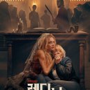 알렌페이스 | [영화리뷰] <레디 오어 낫: 죽음의 숨바꼭질> 관람평 결말 해석 - 권력의 전유를 입은 흑조 (공포영화...