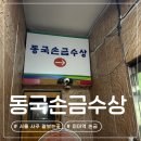 나의손금 수상이야기 | 서울 사주잘보는곳 내돈내산 | 미아역 손금 동국손금수상 후기