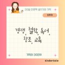 행복한 인문학 독서 낭독 | 기적의 30단어 6주차 경쟁 철학 독서 창조 교육