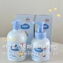 고시워시 | 이슬로 베이비 생분해 엉덩이클렌저 &amp; 바스앤샴푸 솔직 후기 (신생아바디워시 추천!)