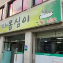 토지옹심이 이미지