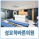 성모척바른의원 이미지