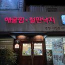 전주 서신동 맛집 개마고원 본점 현지인 추천 솔직후기 낚지볶음 칼국수