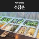 소담촌평촌직영점 | [인덕원 맛집] 샤브샤브&amp;월남쌈 무한리필 &#34;소담촌 평촌직영점&#34;
