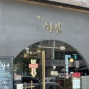 [성수 맛집] 깔끔한 중식 찾는다면, 성수속향연 후기 (짜장면·탕수육 있음)