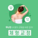 UPPER GYM | 24시 두정동 성정동 헬스장 PT) 체형교정, 자세가 중요한 이유