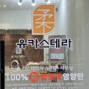 유카스테라 이미지