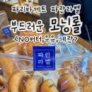 파리바게뜨 범어로데오점 이미지