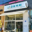 쿠요커피