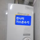 산내면임고리단독주택가스온수기교체시공 이미지