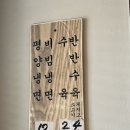 성산사 | [제주 안덕] 제주 평양냉면 맛집 / 화순평양면옥 / 산방산 근처 맛집