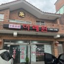 하래원 | 【양산 맛집】 아는 사람들만 간다는 찐 숨은 맛집 중국집 ‘하래원’ 후기