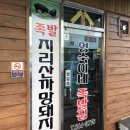 영숙이네 족발집 이미지