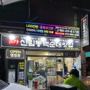망포 맛집 본가신림동백순대맛집 본점 주차정보