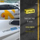 광주개인택시운송사업조합 | 아빠의 의미 있는 새 출발, 광주 나이스캡 택시 정보