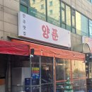 포차천국 부천옥길점 | [부천/상동 맛집] 레트로 포차'양푼' 곱도리탕과 왕뚱뚱 계란말이 솔직 후기