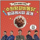 수원왕갈비 이미지
