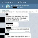 간호사 협회가 파업중단하라고 성명내니까 비웃는 의사들 단톡방 근황.JPG 이미지