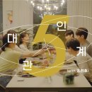 2023년 월간 윤종신 5월호 대인관계 (with 조연호) 가사 이미지