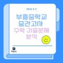 부흥중학교 이미지