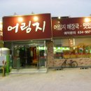 춘양 휴게소 식당