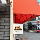 그동네떡볶이 이미지