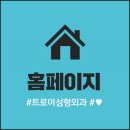 트로이성형외과의원 이미지