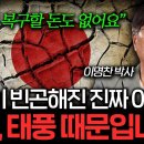 ﻿&#34;더 이상 복구할 돈 없다&#34; 태풍, 지진 때문에 일본이 망가졌습니다 이미지