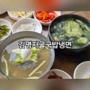 김명자 굴국밥 | [천안굴국밥] 매생이굴국밥과 냉면 쌍용동 김명자굴국밥냉면 솔직후기