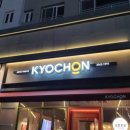 교촌치킨위례 네이버블로그