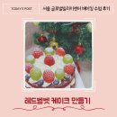 색감요리 베이킹 교실 | [서울][요리교실]글로벌빌리지센터에서 베이킹 수업