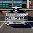 [공지] 롯데렌트카 칭찬받은 출고후기